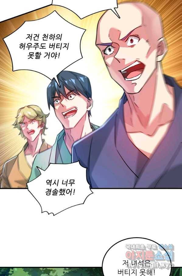 무영삼천도 104화 83