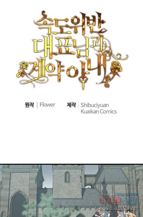 속도위반 대표님과 계약 아내 458화 1