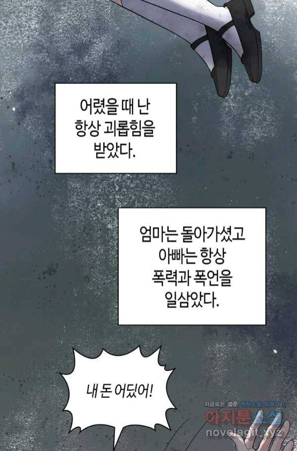 속도위반 대표님과 계약 아내 458화 4