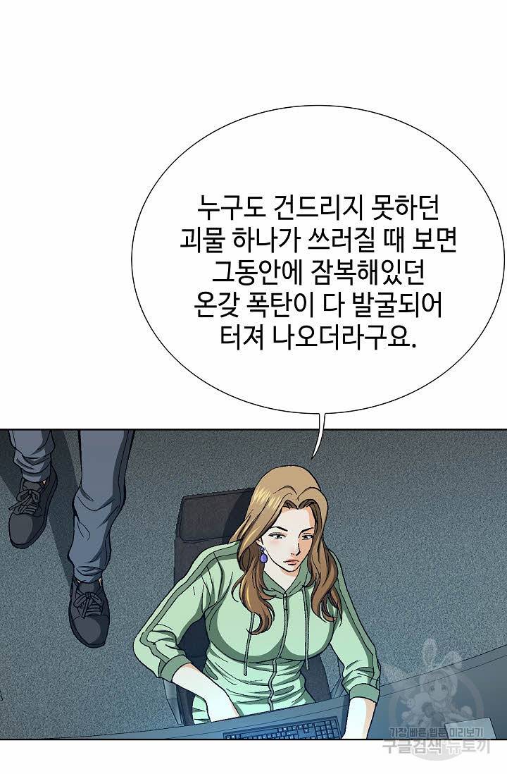 착한 남자 64화 44