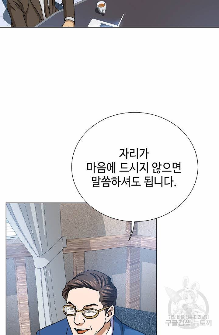 착한 남자 64화 57