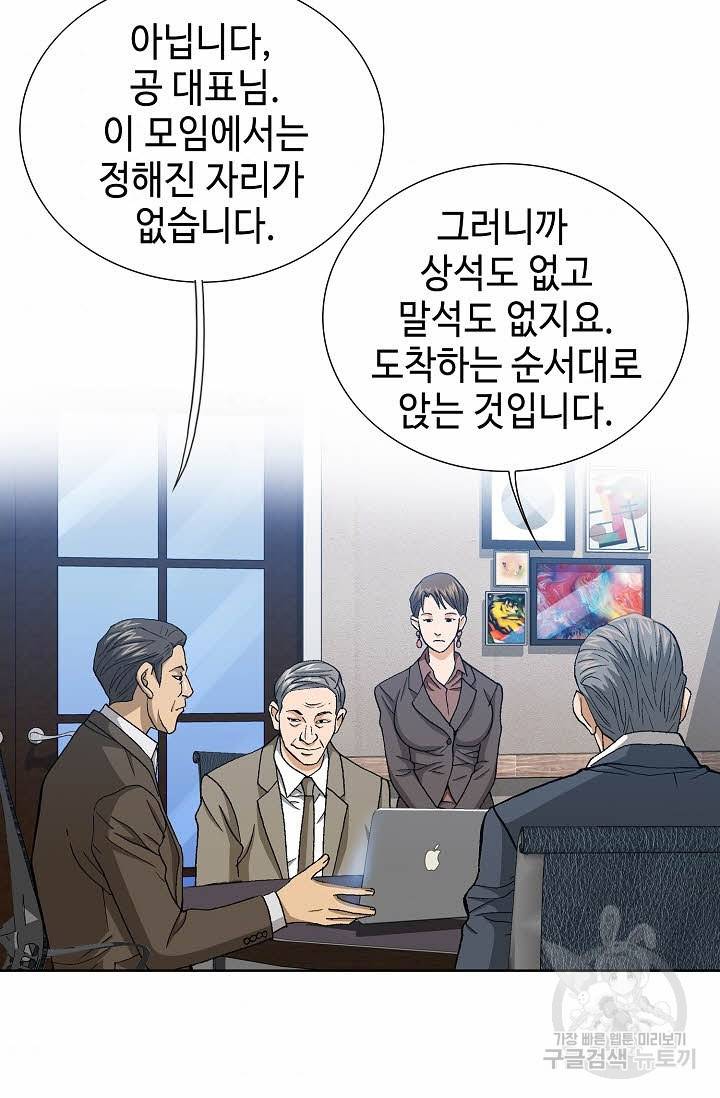 착한 남자 64화 62