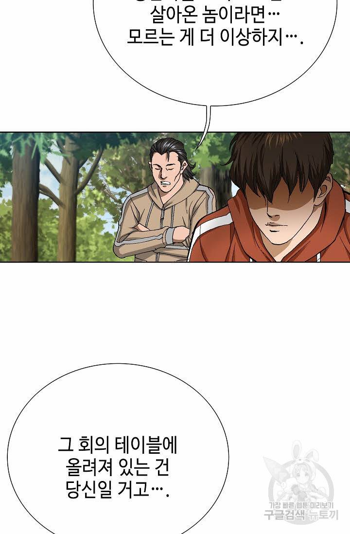 착한 남자 64화 77