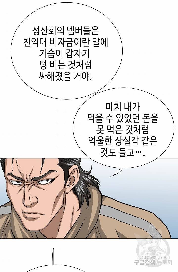 착한 남자 64화 83