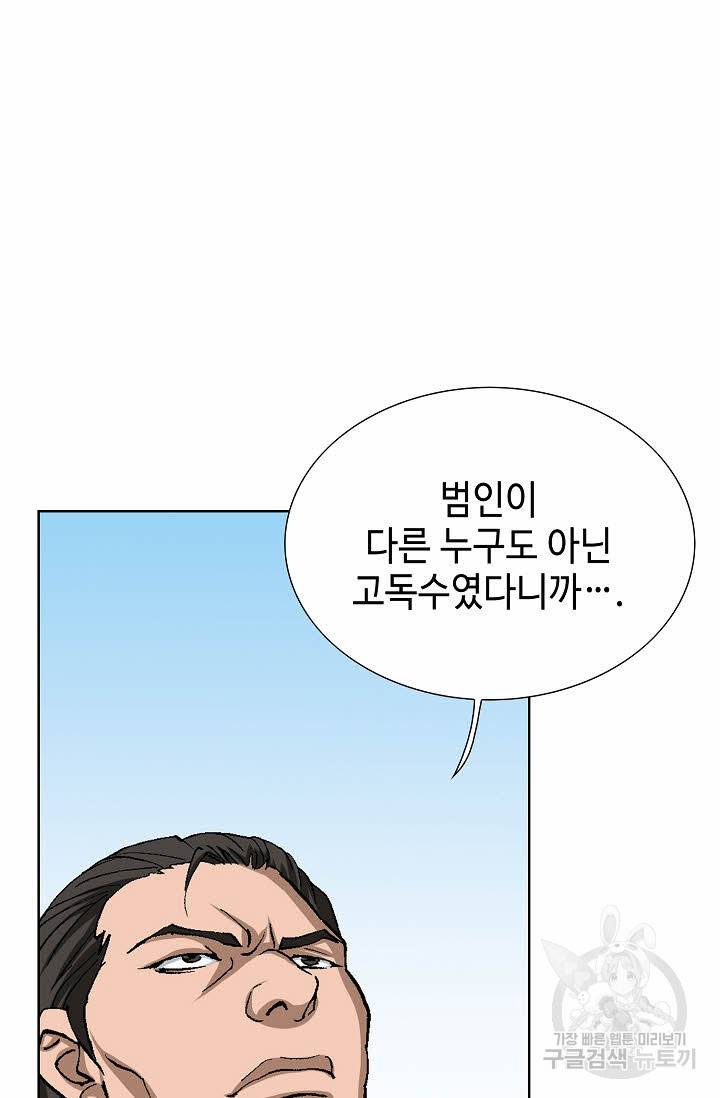 착한 남자 64화 85