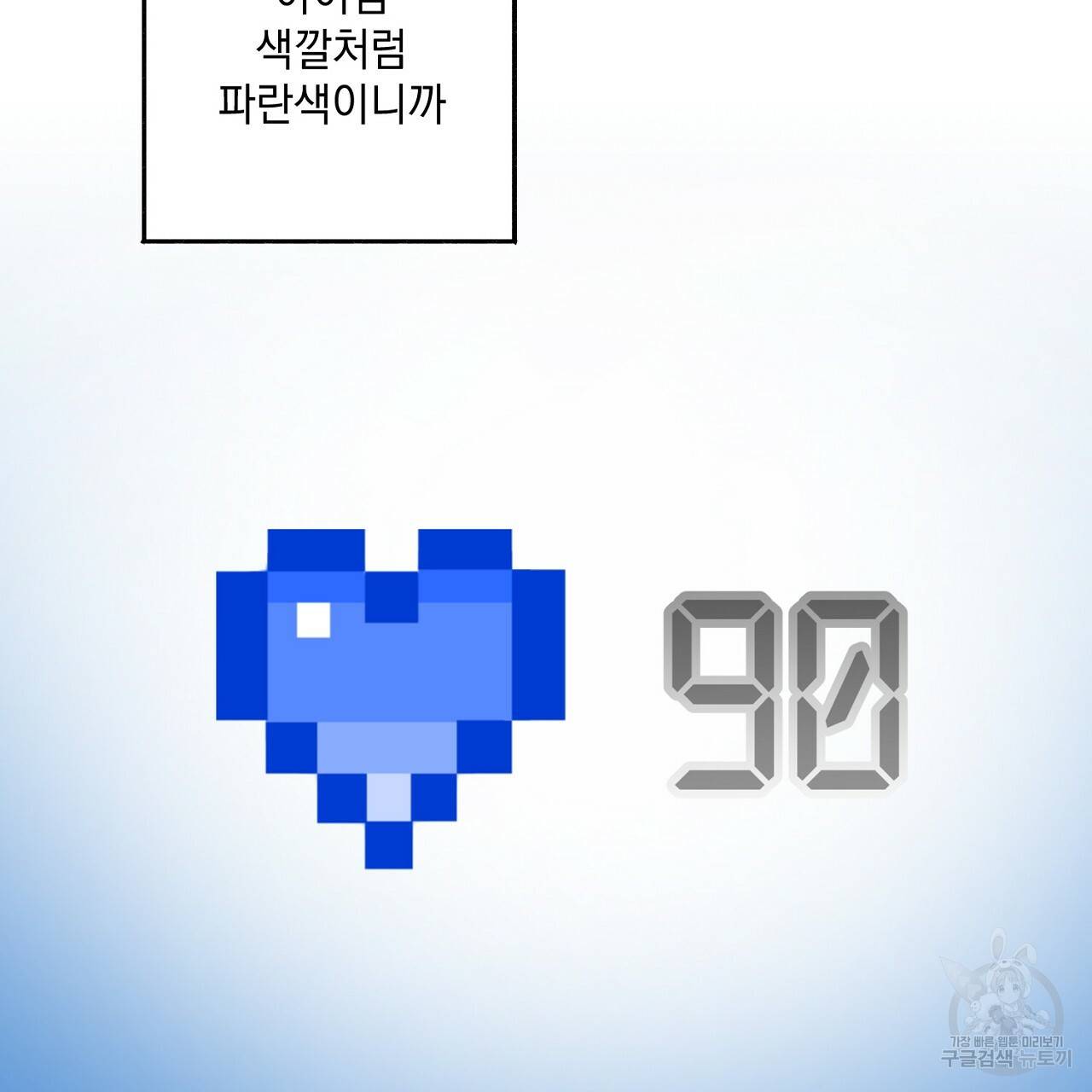 미연시 게임의 엔딩이 다가올 때 8화 4