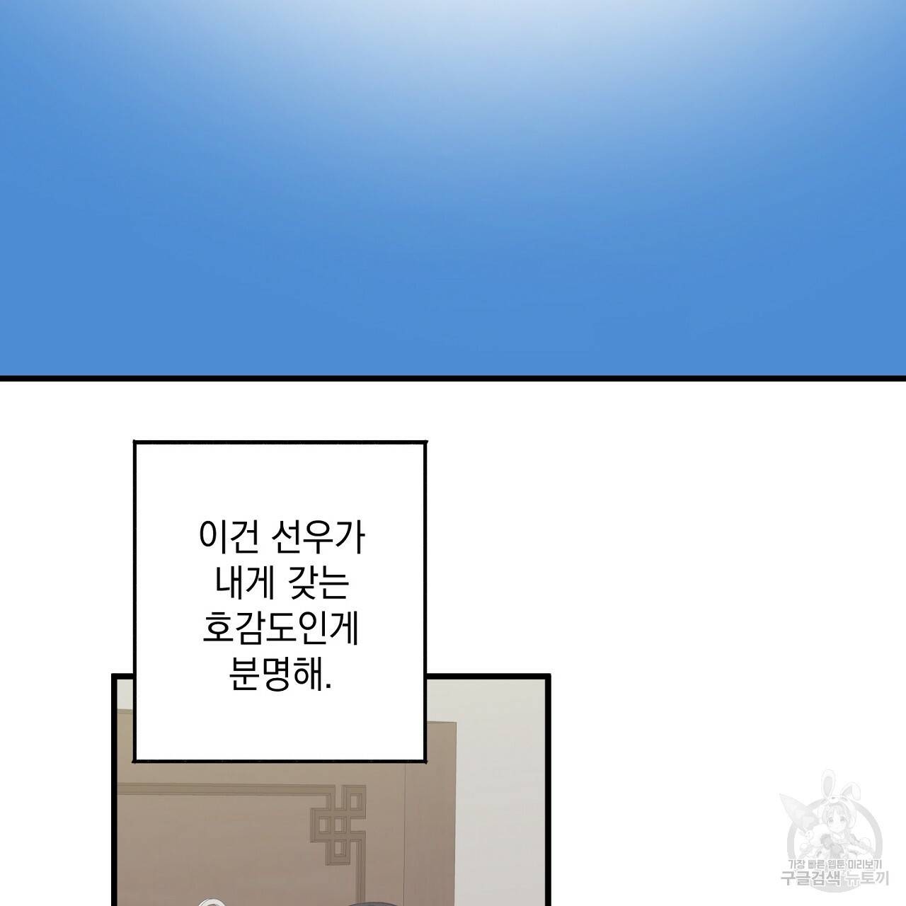 미연시 게임의 엔딩이 다가올 때 8화 5
