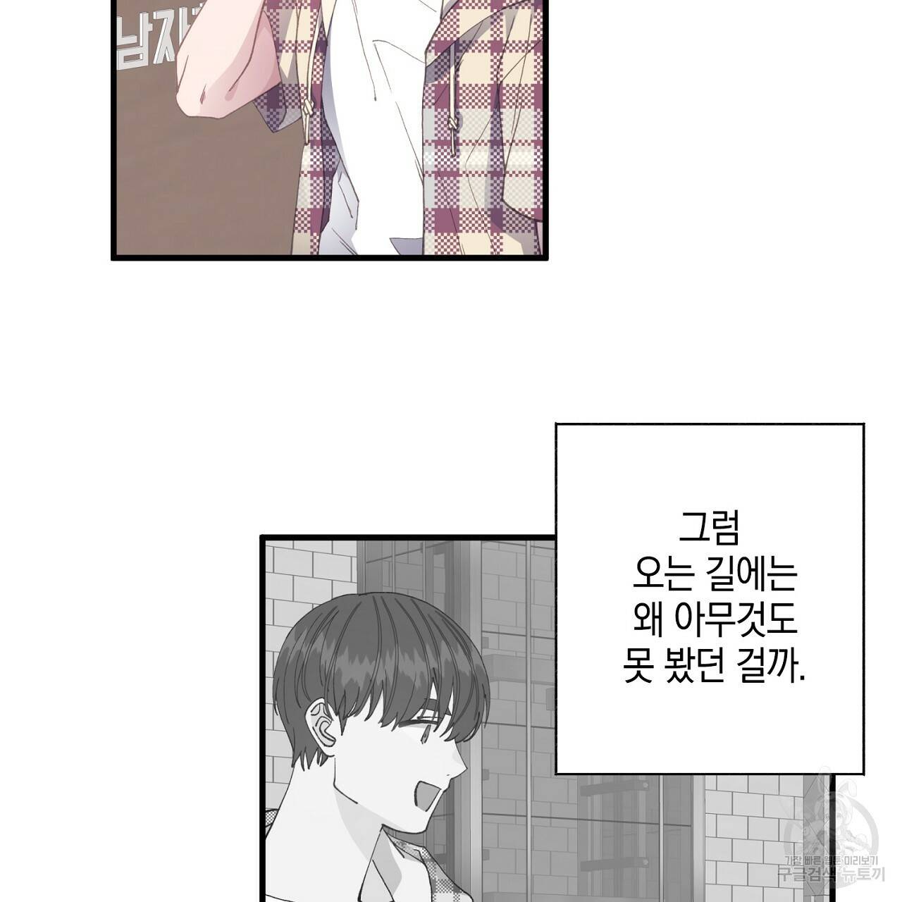 미연시 게임의 엔딩이 다가올 때 8화 7