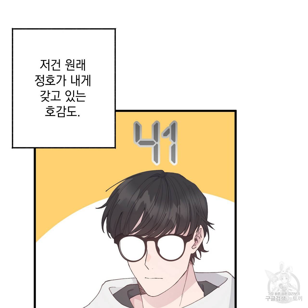 미연시 게임의 엔딩이 다가올 때 8화 13