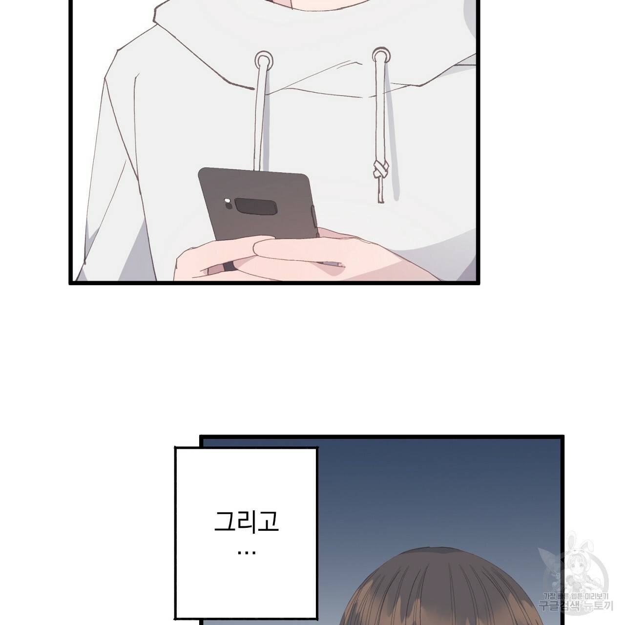 미연시 게임의 엔딩이 다가올 때 8화 14