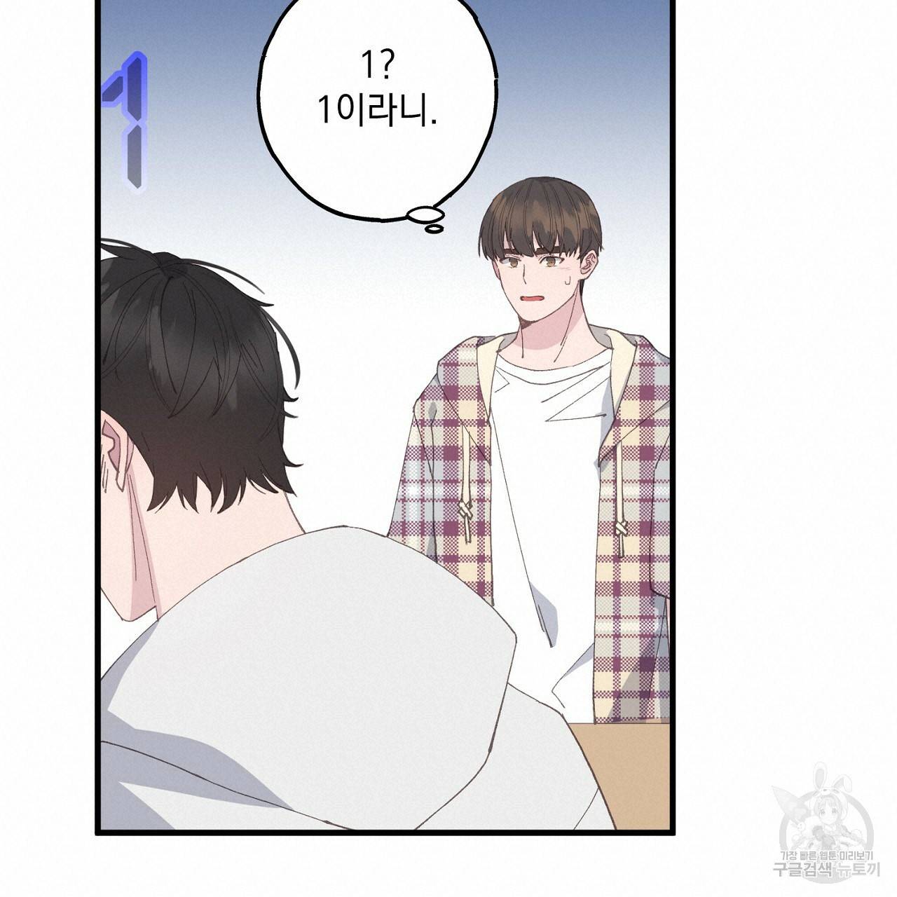 미연시 게임의 엔딩이 다가올 때 8화 19