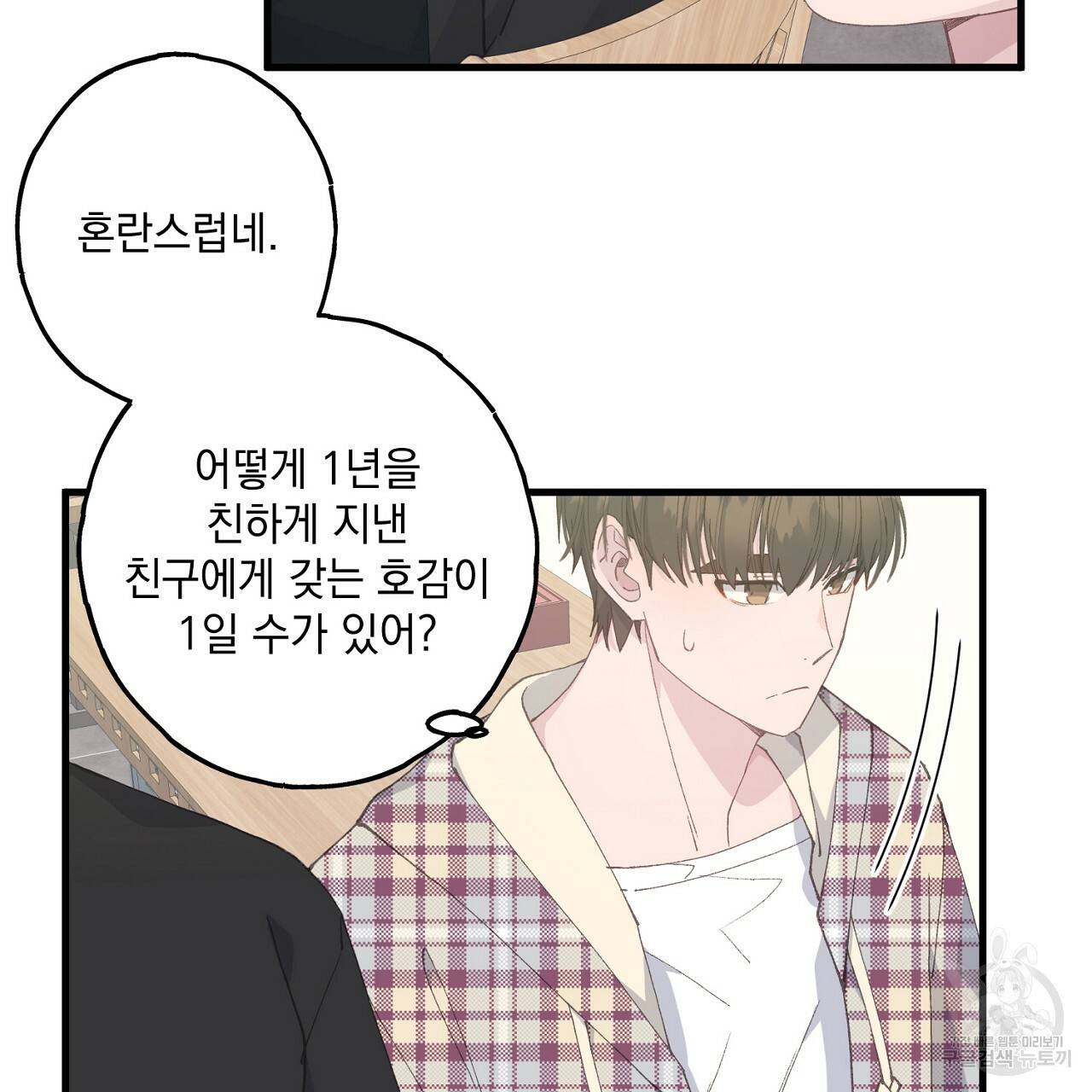 미연시 게임의 엔딩이 다가올 때 8화 22