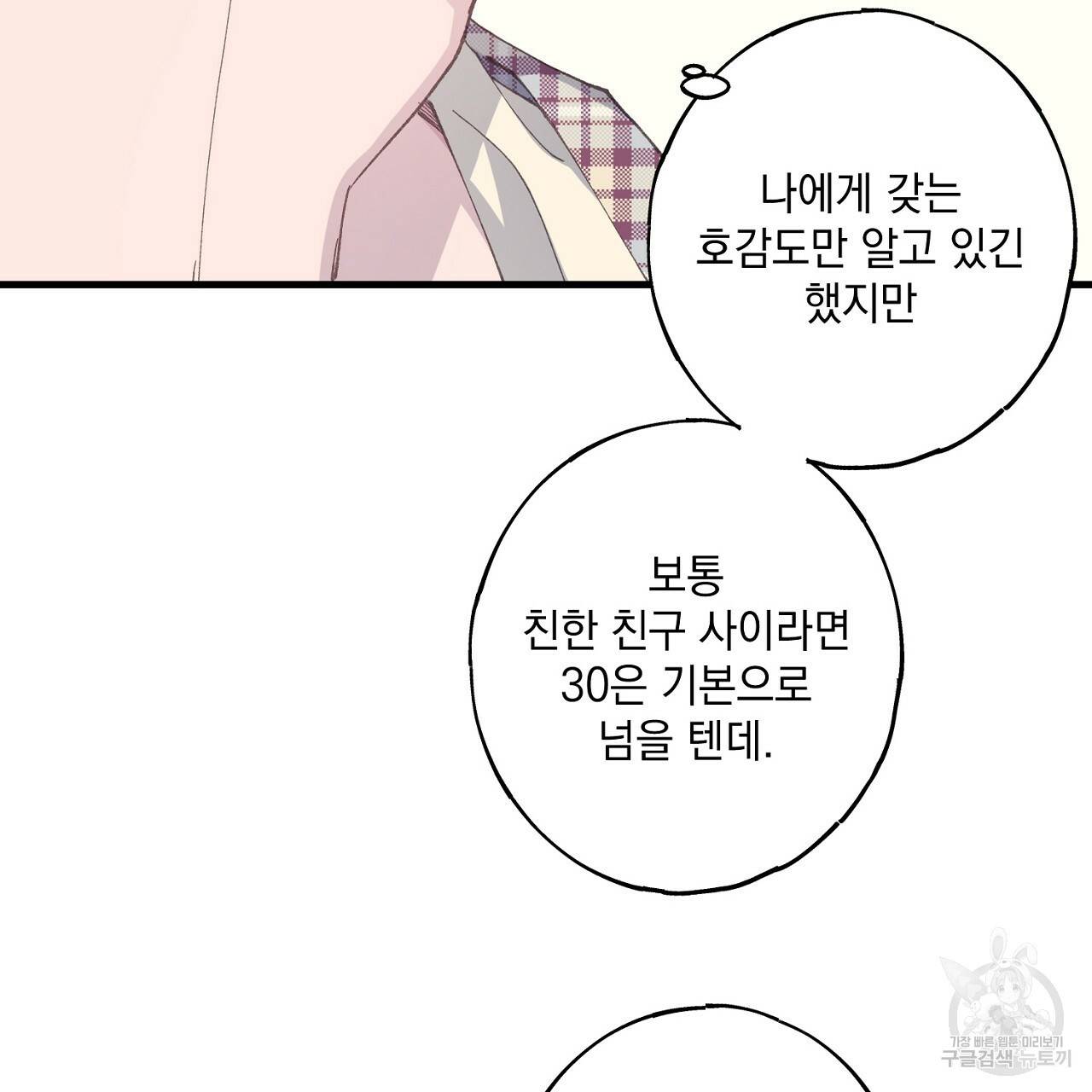 미연시 게임의 엔딩이 다가올 때 8화 25