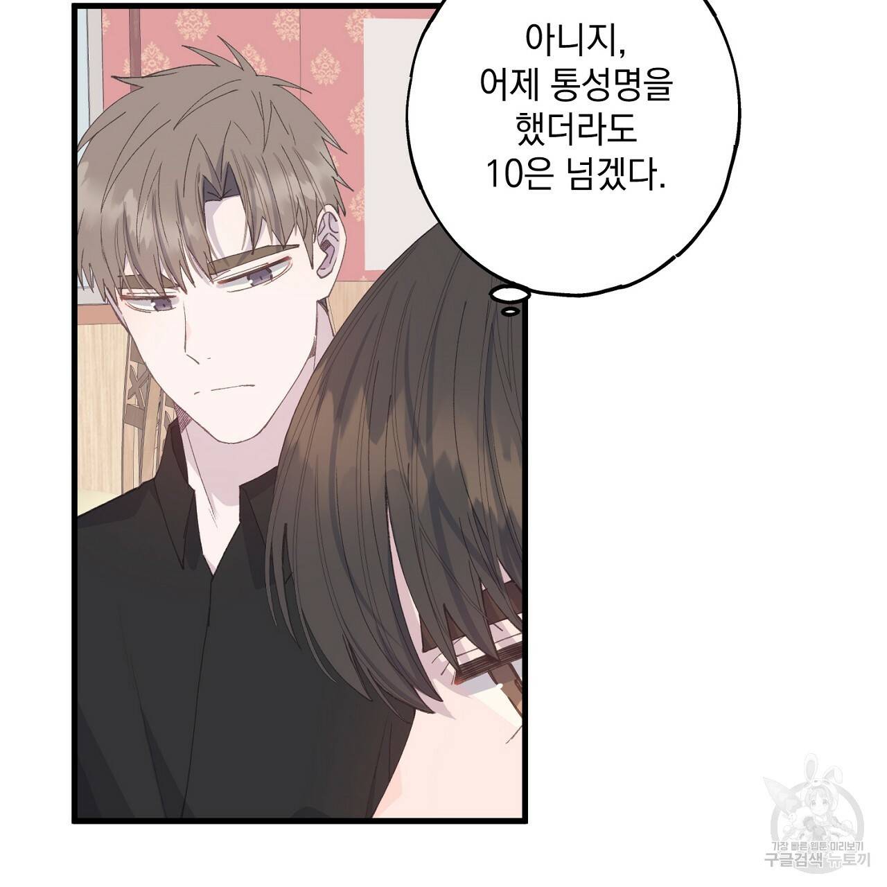 미연시 게임의 엔딩이 다가올 때 8화 26