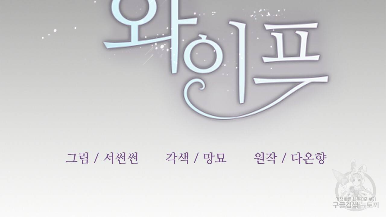 섹시한 와이프 16화 12