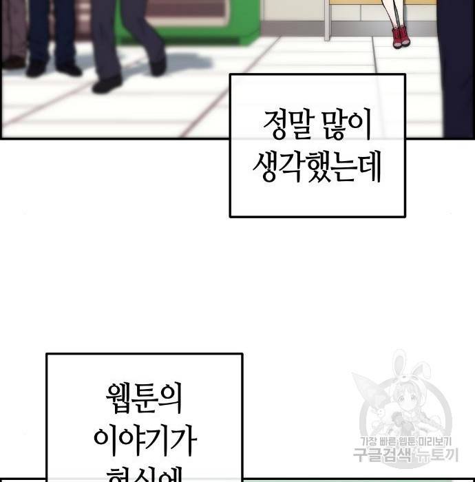 수요웹툰의 나강림 75화 3