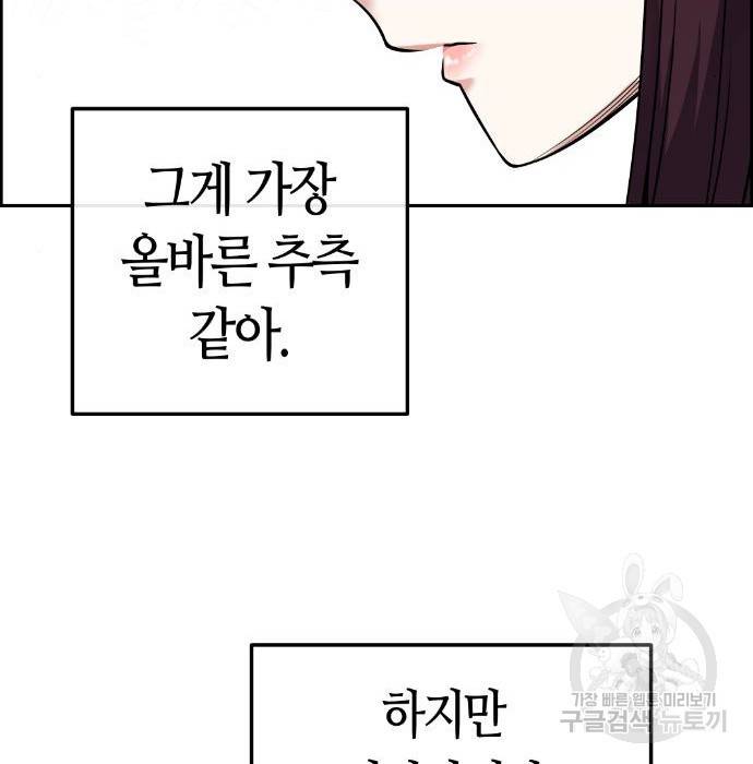 수요웹툰의 나강림 75화 7