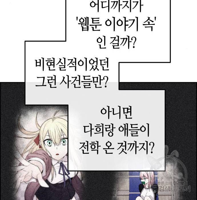 수요웹툰의 나강림 75화 8