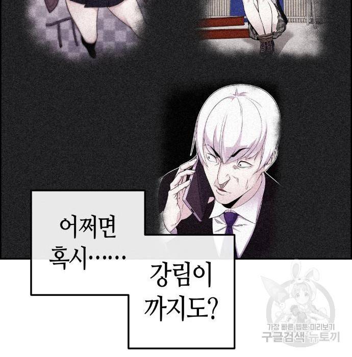 수요웹툰의 나강림 75화 9
