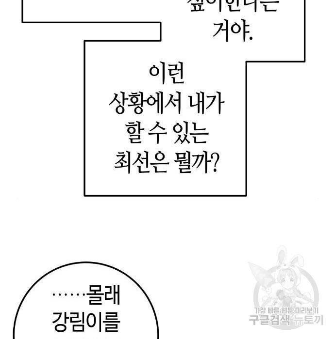 수요웹툰의 나강림 75화 12