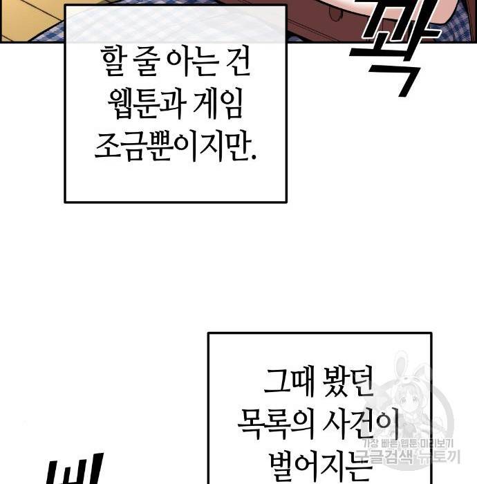 수요웹툰의 나강림 75화 14