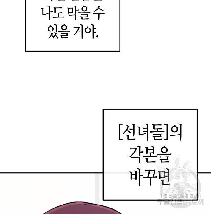 수요웹툰의 나강림 75화 16