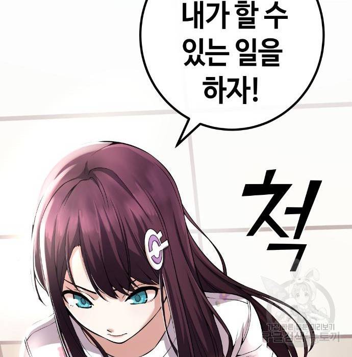 수요웹툰의 나강림 75화 21