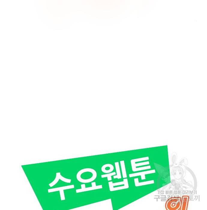 수요웹툰의 나강림 75화 23
