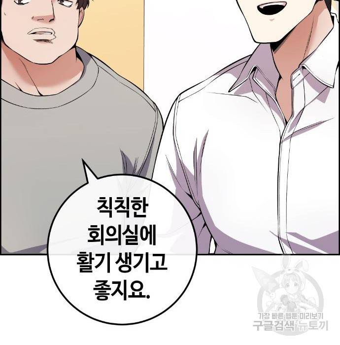 수요웹툰의 나강림 75화 29