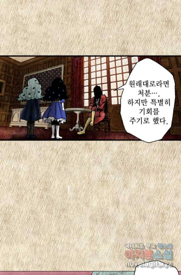 섀도 하우스 137화 1