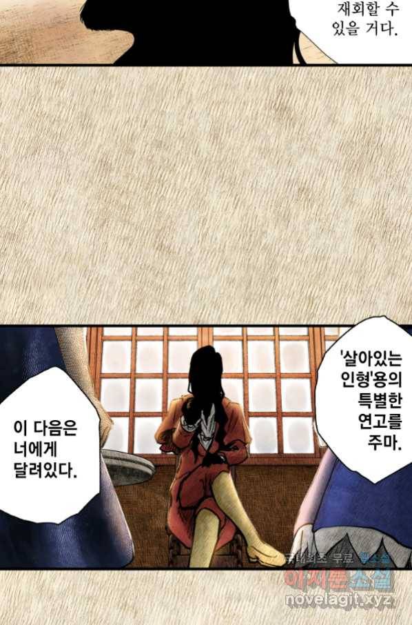 섀도 하우스 137화 3