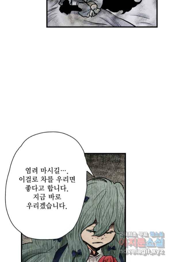 섀도 하우스 137화 9