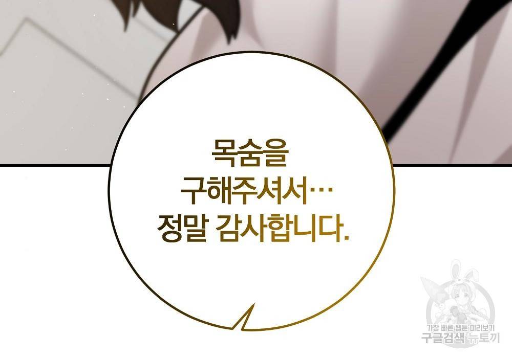 위대한 가문의 검술 천재가 되었다 24화 12