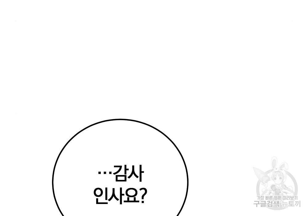 위대한 가문의 검술 천재가 되었다 24화 13