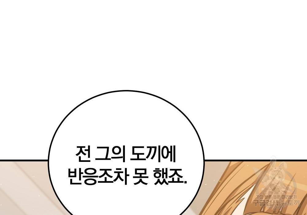 위대한 가문의 검술 천재가 되었다 24화 16