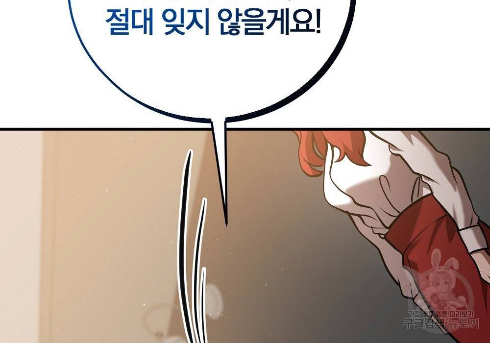 위대한 가문의 검술 천재가 되었다 24화 24