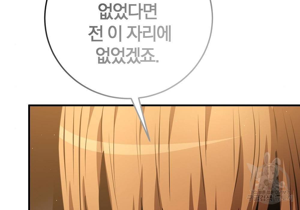 위대한 가문의 검술 천재가 되었다 24화 38