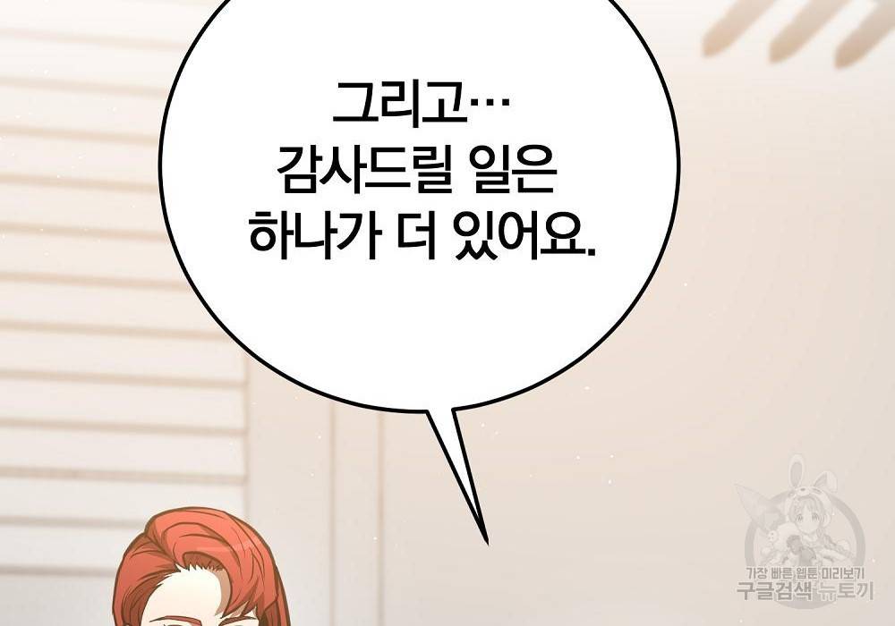위대한 가문의 검술 천재가 되었다 24화 56