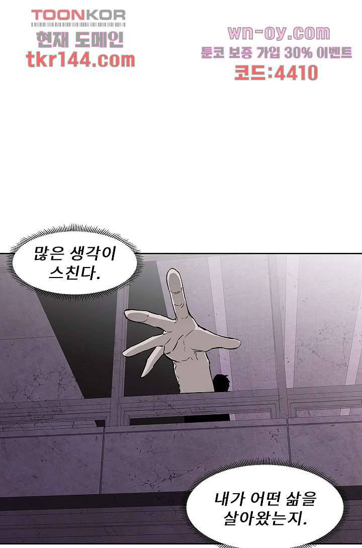 배고픈 자들의 도시 50화 3