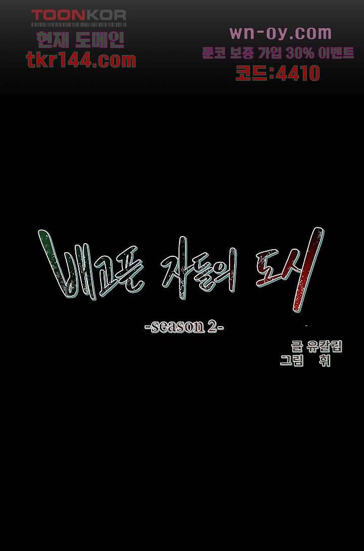 배고픈 자들의 도시 50화 6