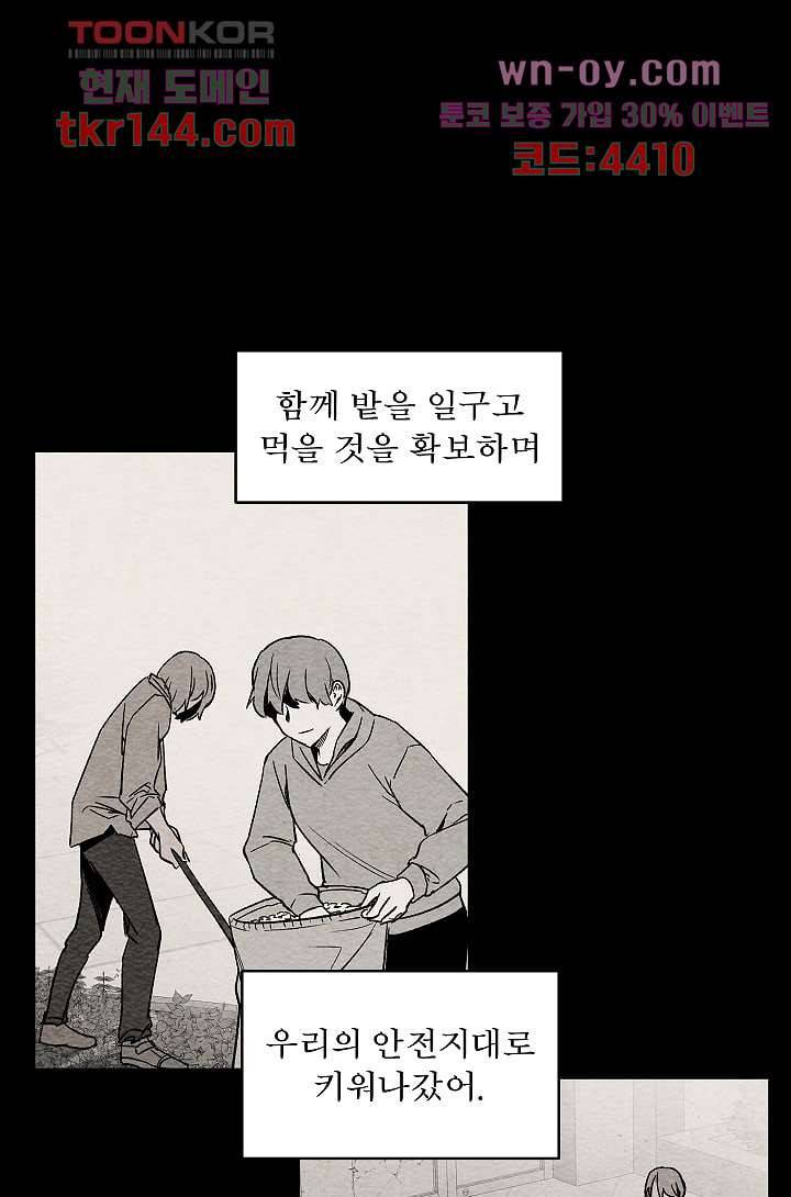 배고픈 자들의 도시 50화 9