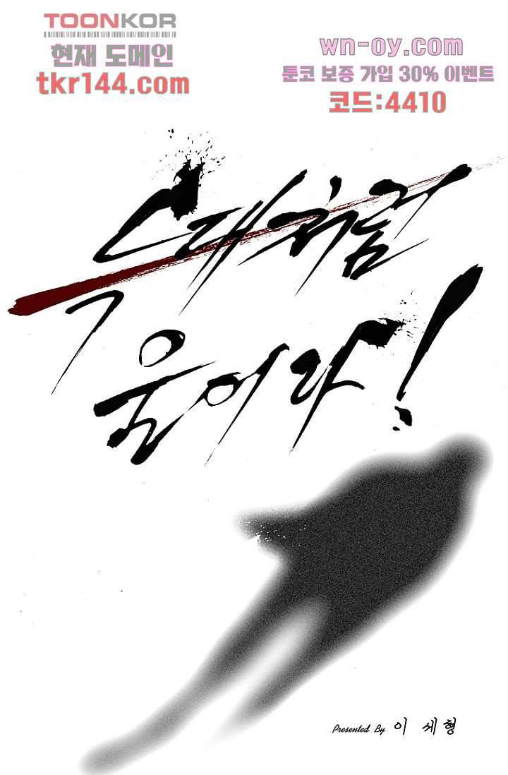 늑대처럼 울어라 3부 6화 1