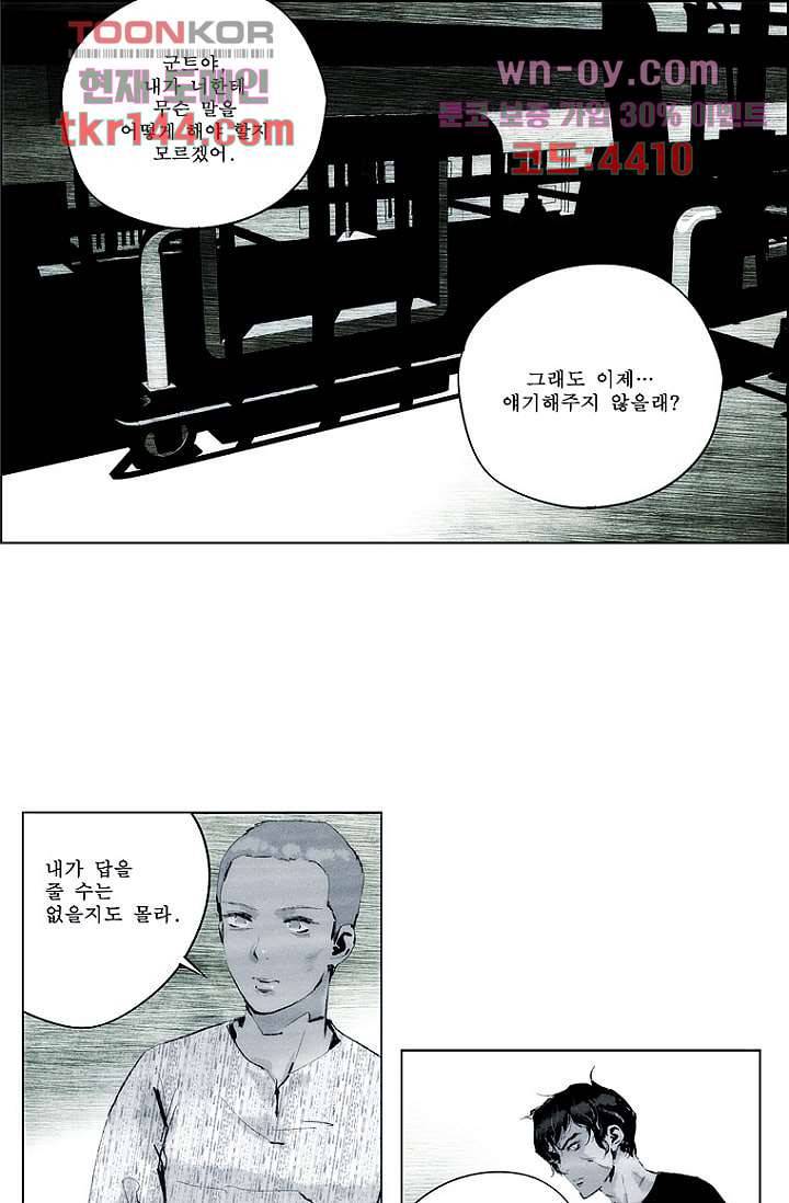늑대처럼 울어라 3부 6화 8