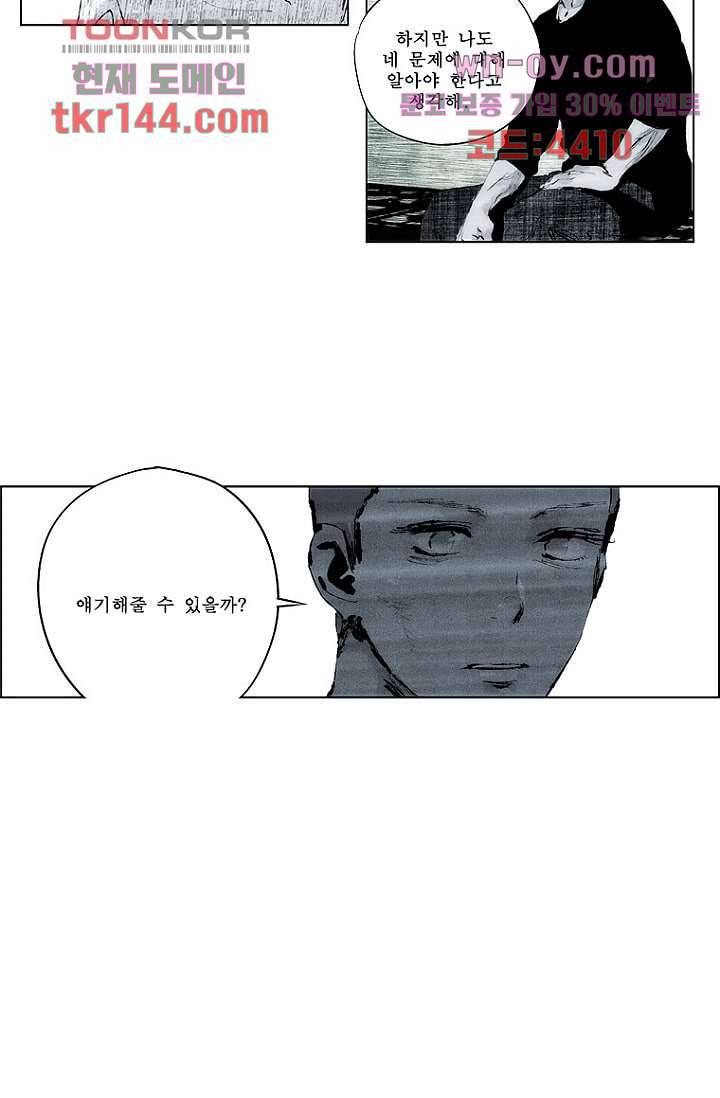 늑대처럼 울어라 3부 6화 9