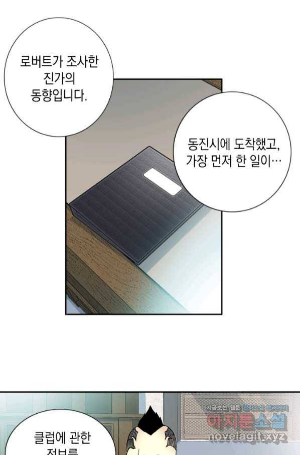 시간 거래상 영생클럽 44화 3