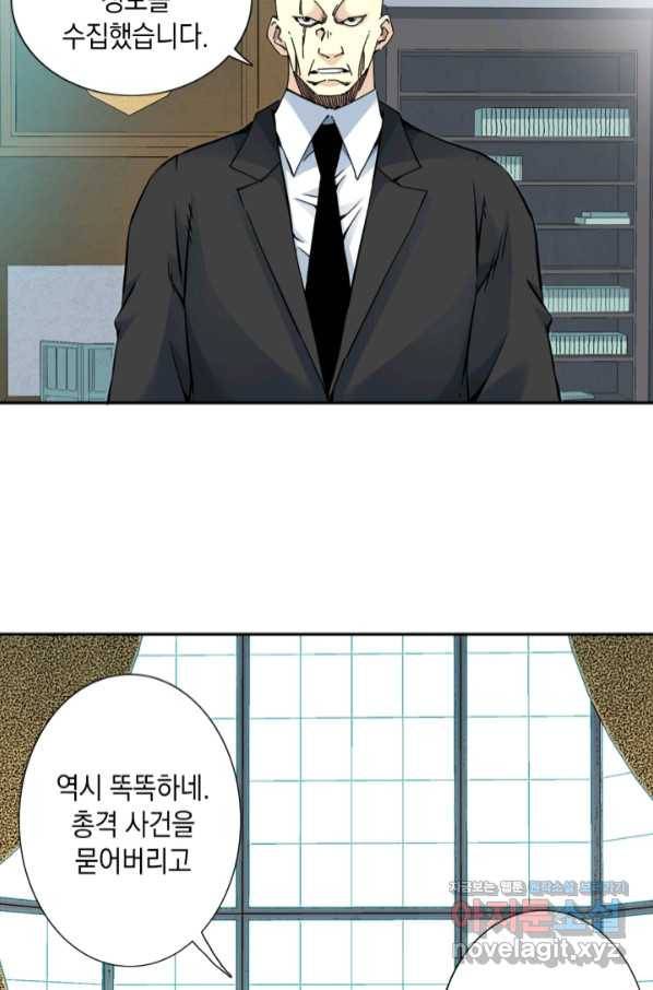 시간 거래상 영생클럽 44화 4