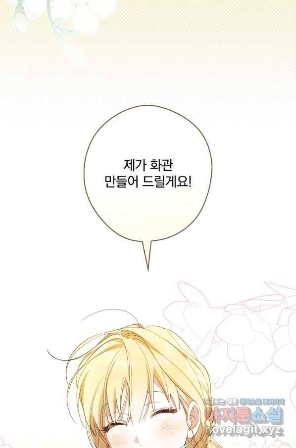 남편을 내 편으로 만드는 방법 62화 6