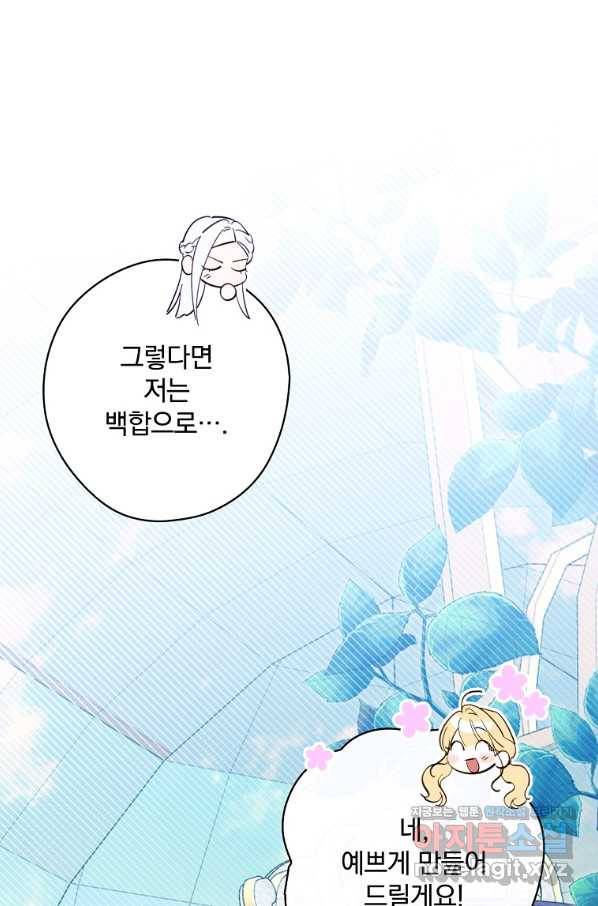 남편을 내 편으로 만드는 방법 62화 8