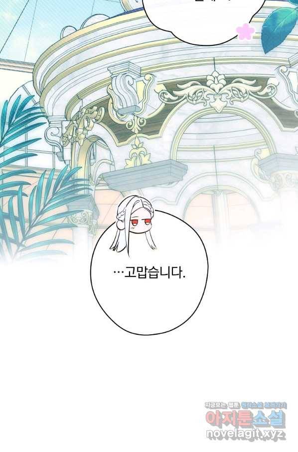 남편을 내 편으로 만드는 방법 62화 9