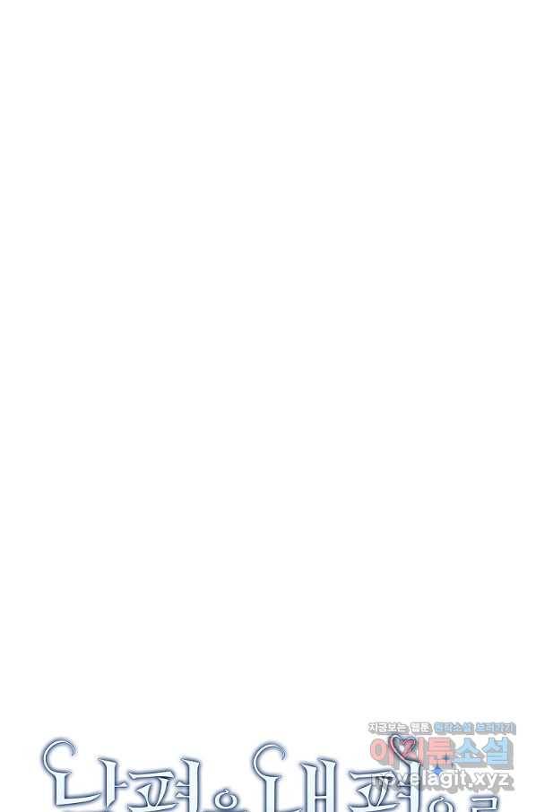 남편을 내 편으로 만드는 방법 62화 10